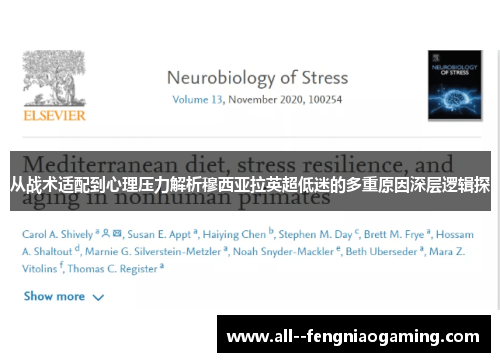 从战术适配到心理压力解析穆西亚拉英超低迷的多重原因深层逻辑探 从战术适配到心理压力解析穆西亚拉英超低迷的多重原因深层逻辑探