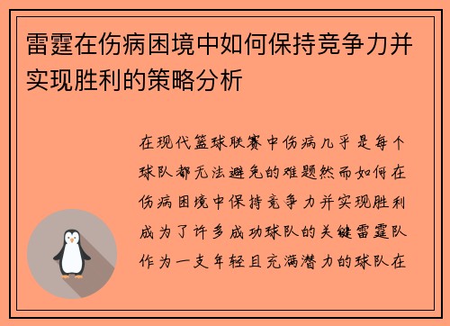 雷霆在伤病困境中如何保持竞争力并实现胜利的策略分析