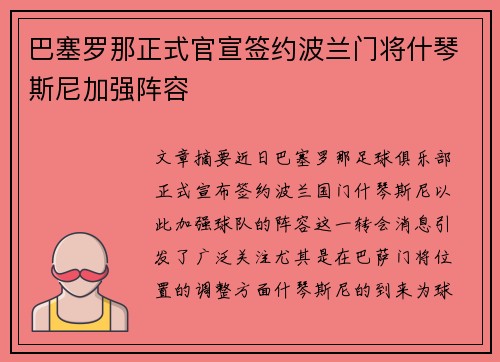 巴塞罗那正式官宣签约波兰门将什琴斯尼加强阵容