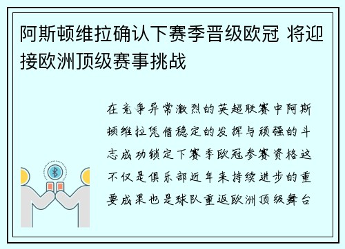 阿斯顿维拉确认下赛季晋级欧冠 将迎接欧洲顶级赛事挑战