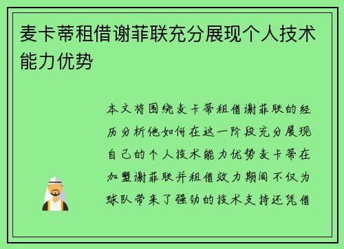 麦卡蒂租借谢菲联充分展现个人技术能力优势