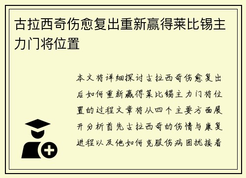 古拉西奇伤愈复出重新赢得莱比锡主力门将位置 古拉西奇伤愈复出重新赢得莱比锡主力门将位置