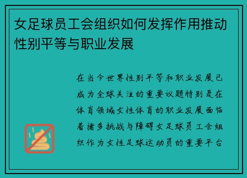 女足球员工会组织如何发挥作用推动性别平等与职业发展